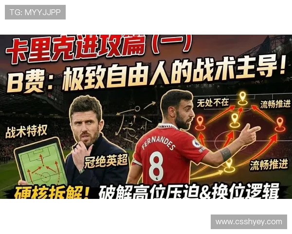 罗马诺曼联留B费与卡里克情深